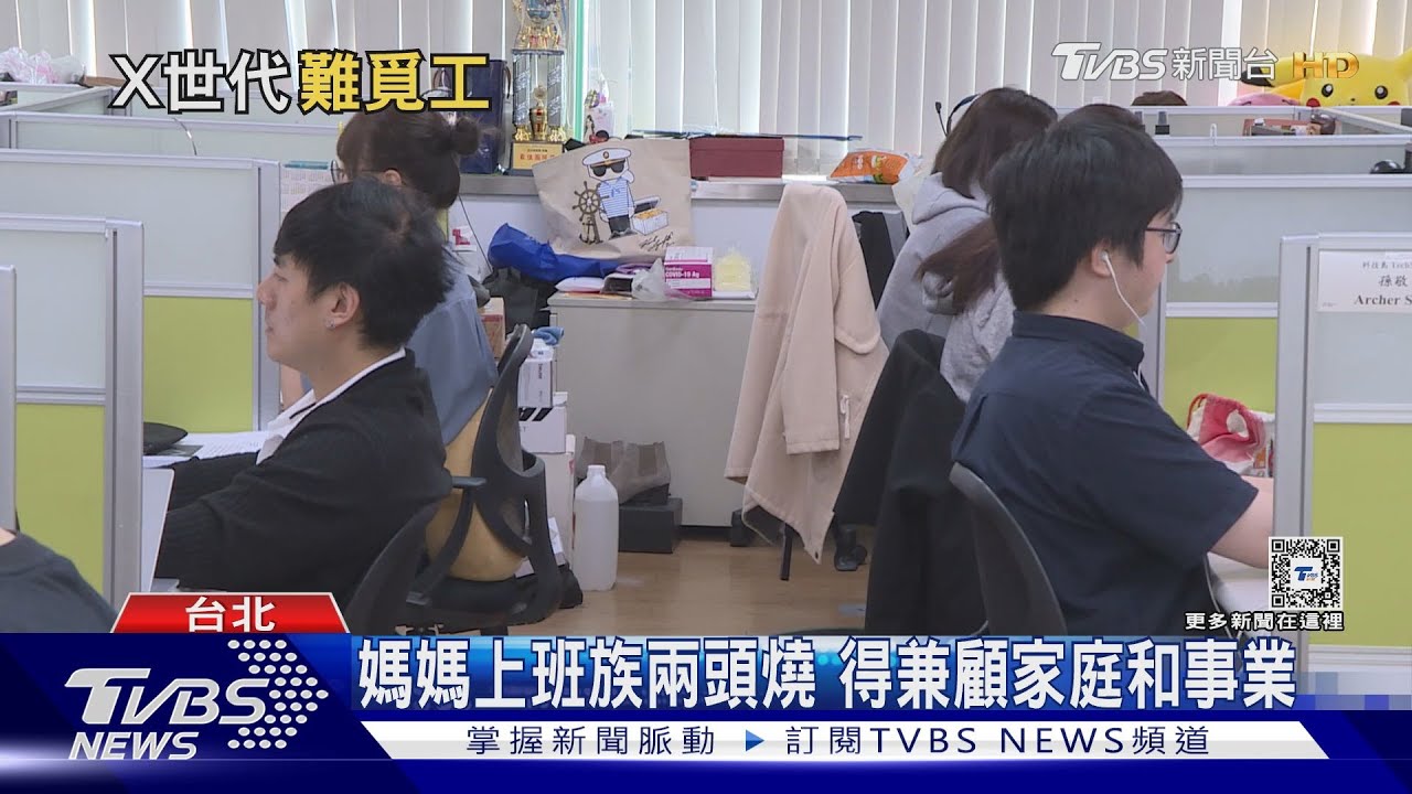X世代上班族難轉職!職場上優缺點明顯