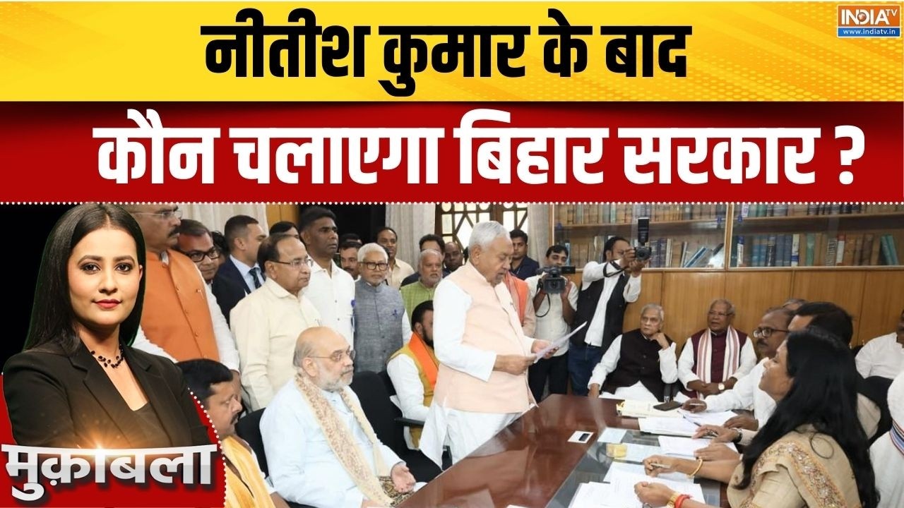 Nitish Kumar Rajya Sabha: नीतीश कुमार के बाद कौन चलाएगा बिहार सरकार? | B