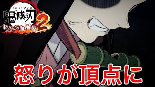 【鬼滅の刃】炭治郎を助けるため妹の禰󠄀豆子がブチギレた【ヒノカミ血風譚２】♯5