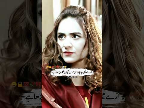 Pyar Ke Sadqy Mahjabeen So Funny Scene | Harf-E-Dil Status #unfrezzmyaccount  #pakdrama #yumnazaidi