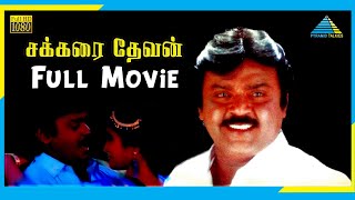 Sakkarai Devan (1993)  Full Movie  Vijayakanth  Su
