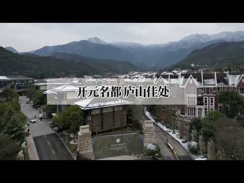 廬山酒店