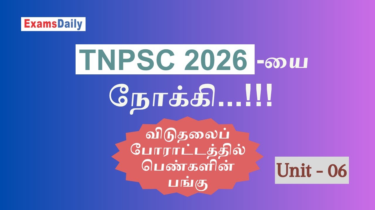 TNPSC 2026- Unit 06 - விடுதலை போராட்டத்தில் பெண்களின் பங்கு ..!