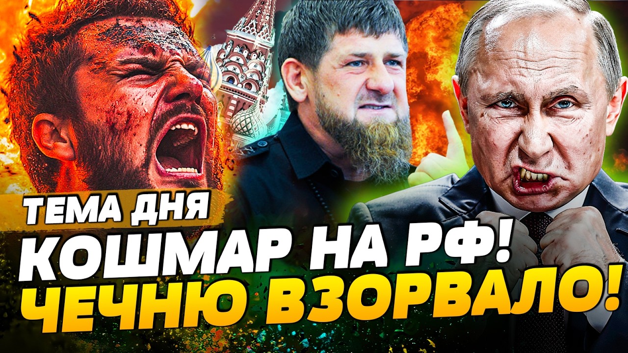 💥В СЕКУНДУ! ПУТИН НЕ МОЖЕТ СКРЫВАТЬ: ЗЕТНИКИ В ЯРОСТИ! ВЗРЫВ в ЧЕЧНЕ! РЕЗНЯ п?