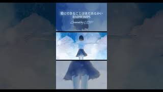 - 愛にできることはまだあるかい / RADWIMPS Covered by ロップ #歌ってみた #RADWIMPS