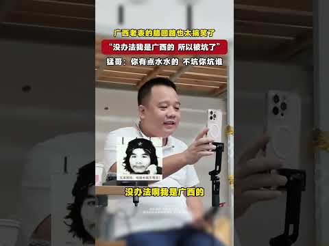 The genius way of thinking from Guangxi's cousin #Guangdong Meng Ge #Workers #Positive energy #A tru