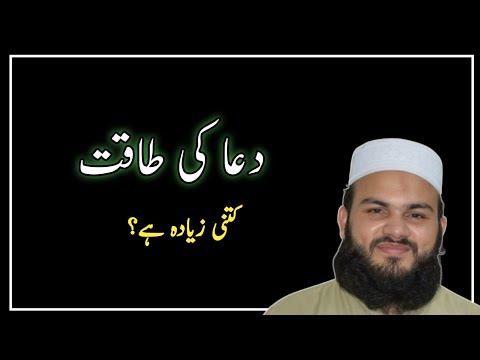 Dua ki Taqat || Power of Dua || Sawal jawab by Ehsan ullah kiyani