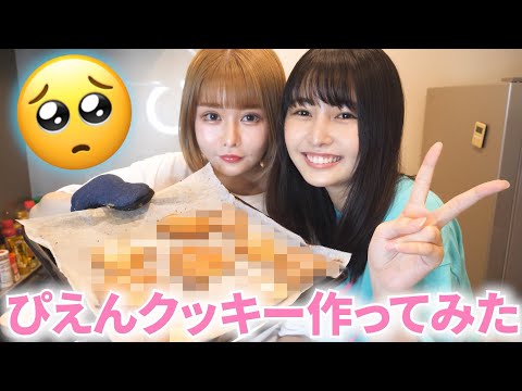 ぴえんになったんやが【戦慄かなの・頓知気さきな】