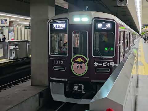 Nintendo Hankyu Kirby Express train in Osaka, Japan (カービィ号)