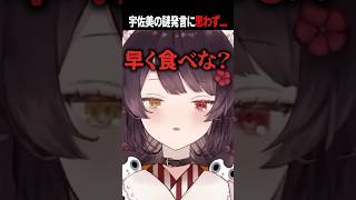 宇佐美が発した謎発言に、戌亥が思わず...！？【戌亥とこ/宇佐美リト/にじさんじ/切り抜き】