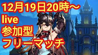 FFBE幻影戦争　live　参加型フリーマッチしながら雑談　どなたでも！