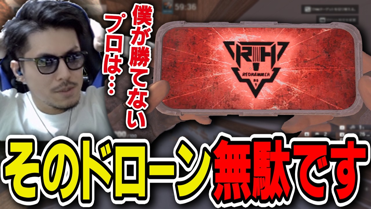 絶対に勝てないプロフルパの特徴とは！？"99%"の人に当てはまる無駄なドローン回しについて解説してみた - シージ
