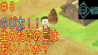 【switch】＃３「ドラえもんのび太の牧場物語」山本ミートの実況動画