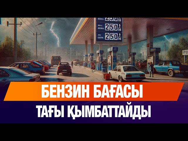 ЖАҢАЛЫҚТАР. 31.07.2025