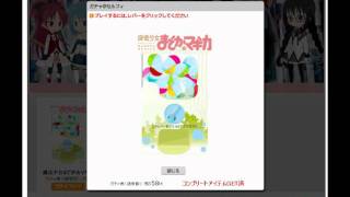 魔法少女まどか☆マギカガチャプレイ動画４