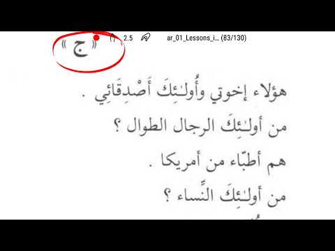 Idioma Árabe 1-51 (aquellos, aquellas) أولئك