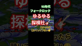 【カロートハーモニカ】フォークソング/90年代弾き語りギター/オリジナル曲弾き語り/50代おすすめ