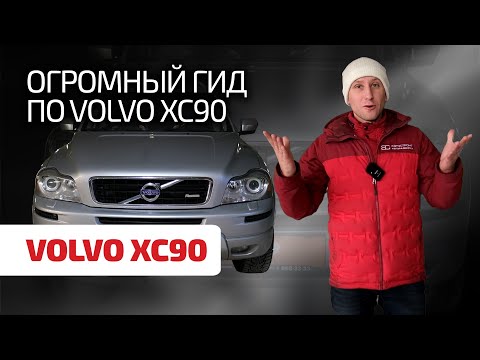 🧨 Тук са събрани всички слабости и проблеми на Volvo XC90. Субтитри!