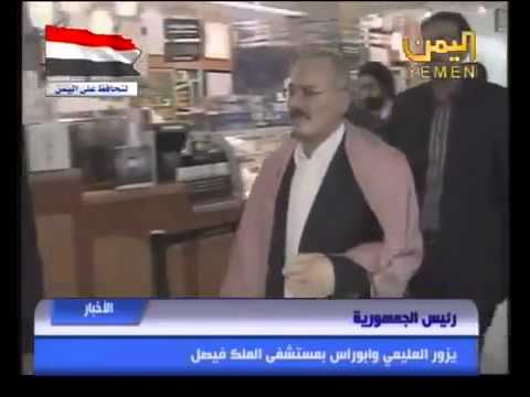 الرئيس اليمنى يتجول فى مستشفى الملك فيصل