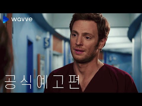 [시카고 메드] 생명을 구하기 위해 모든 것을 건 시카고 의사들 | 웨이브 해외시리즈 예고편