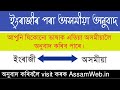 English to Assamese Online Translation | Hindi to Assamese Translation (New)