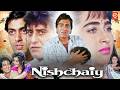 Nishchaiy निश्चय मूवी Full Movie Vinod Khanna Salman Khan Karisma Kapoor Moushmi