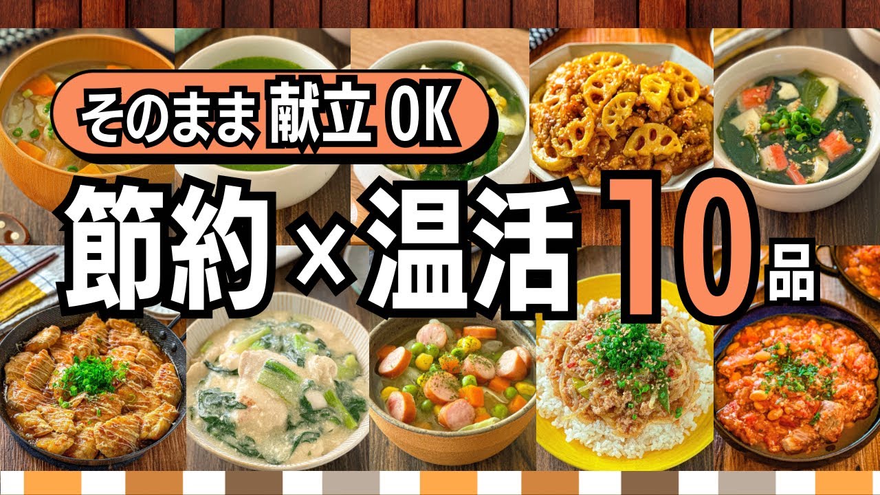 もう献立に悩まない｜節約しながら、スープで整う冬の10品献立
