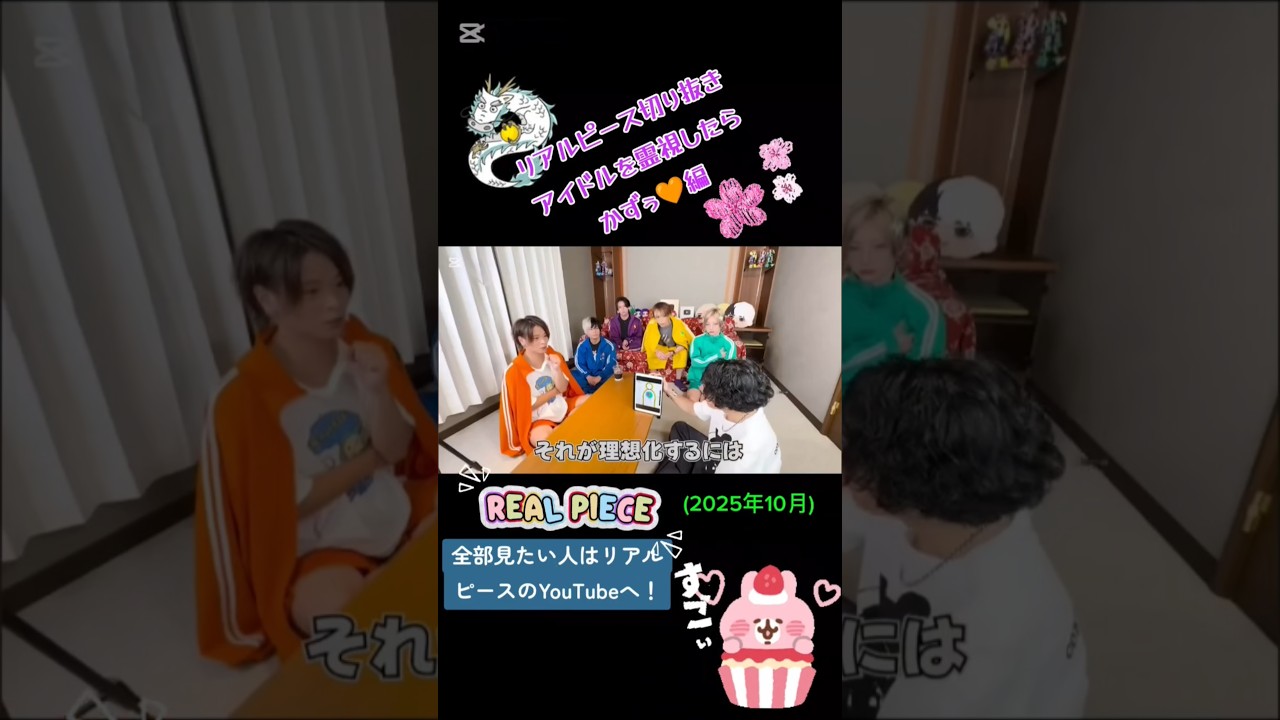 リアルピース切り抜き🌈アイドルを霊視したら、、かずぅ🧡編（2025年10月）#リアルピース切り抜き ＃安田一大#シークエンスはやとも