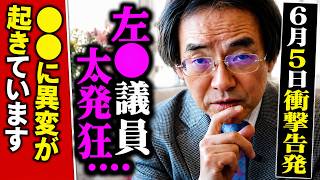 ※自民党内部で何が…｜門田隆将氏が明かした最新動向【青山繁晴　高市早苗】
