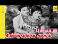 Chinnavalai Mugam Video Song Movie Puthiya Boomi Mgr Jayalalitha Tms Psusheela Tamilsong