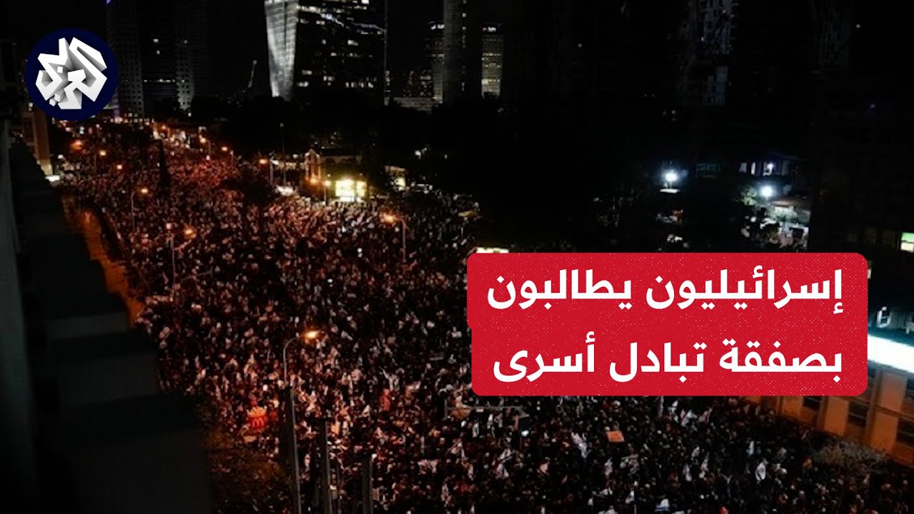 مظاهرات حاشده في القدسوتل ابيب