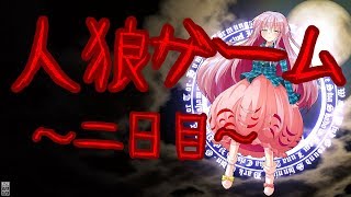【ゆっくり物語】人狼ゲーム2日目～ゲーセン行ってきた～
