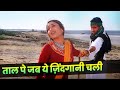 Taal Pe Jab Yeh Zindagani Chali Sonu Nigam Alka Yagnik Abhishek Bachchan Kareena Kapoor
