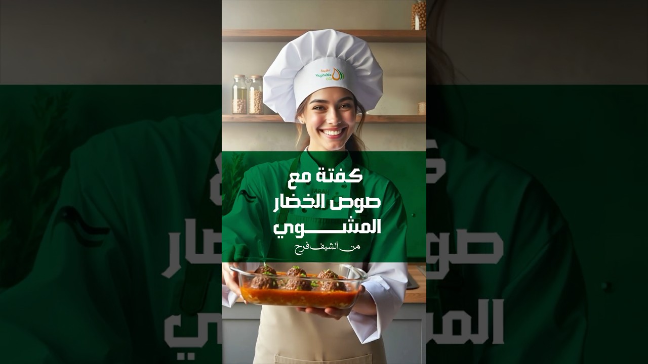 Kofta with Roasted Vegetable Sauce — Chef Farah®’s way! video thumbnail