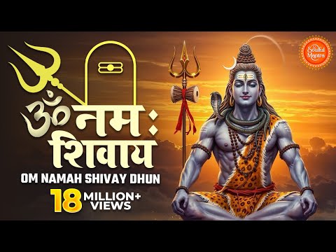 ॐ नमः शिवाय धुन | Om Namah Shivaya Mantra By Suresh Wadkar