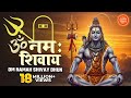ॐ नमः शिवाय धुन Om Namah Shivaya Mantra By Suresh Wadkar