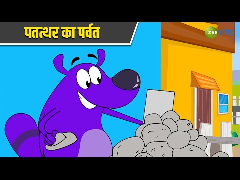 पत्थर का पर्वत | Pyaar Mohabbat Happy Lucky | Hindi Story | Hindi Cartoon | KidZ