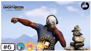 [ゴーストリコン ワイルドランズ]#6 こなれてきた奴ら なまこのプレイ!!