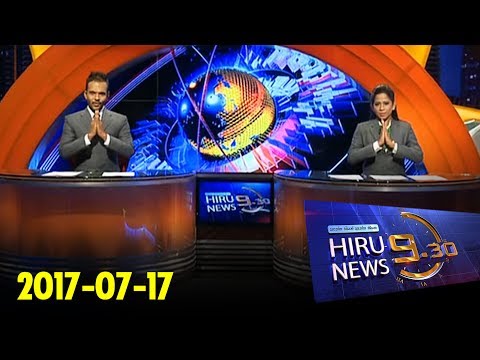Hiru News 9.30 PM | 2017-07-17