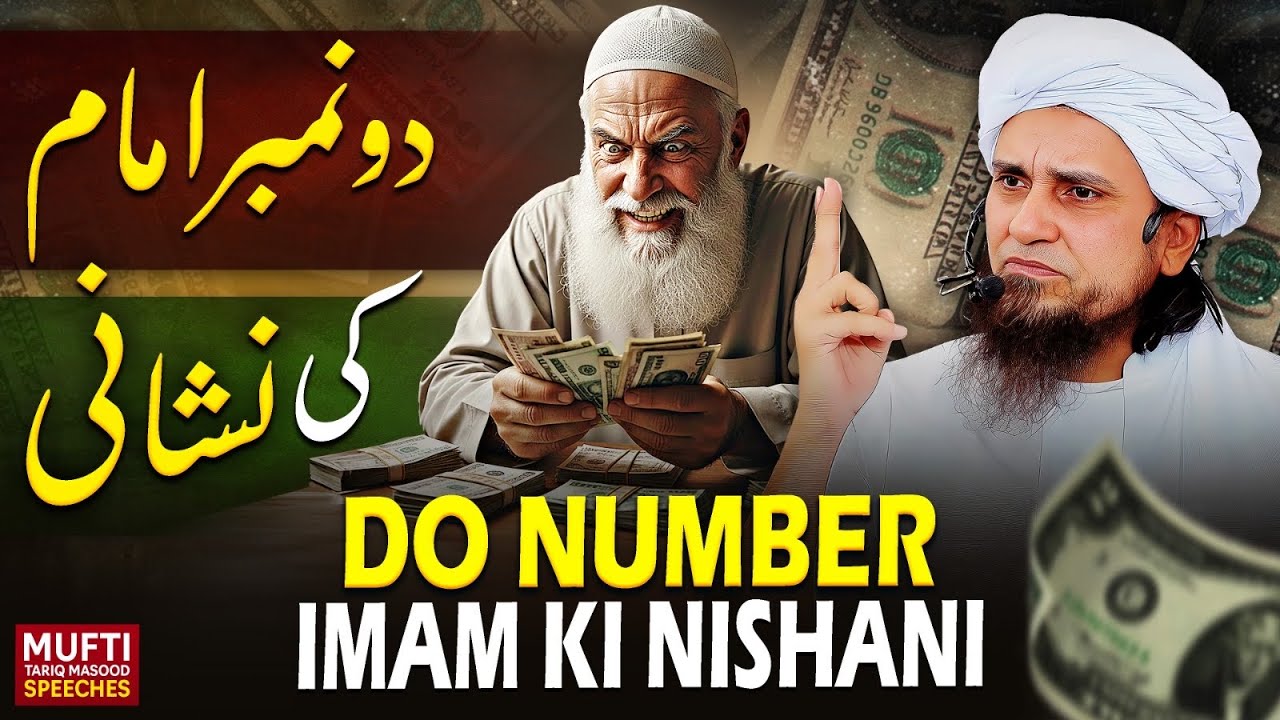 Do Number Imam Ki Nishani | Mufti Tariq Masood Speeches 🕋
