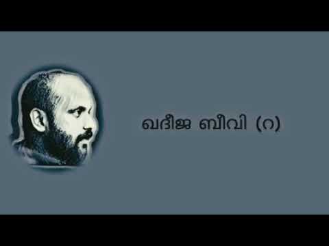 ഖദീജ ബീവി kadheeja beevi|pma GAFOOR