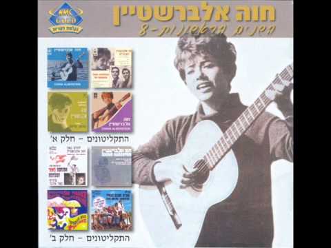 Video thumbnail for Hitragut - התרגעות