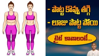 Effective Way to Lose Belly Fat | Tighten Flabby Skin | Dr. Manthena