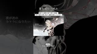道化師のパズル/ ねじ式 feat.IA