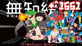 ＋無知なゆっくりがelonaを実況プレイ＋＾１６６１（＾２４７９）