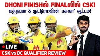 Dhoni Finishல் Finalல் CSK! Uthappa & Rutturajன் பக்கா ஆட்டம்! DC v CSK Qualifier 1 Review IPL 2021