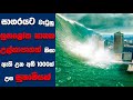 Deep Impact සිංහල Movie Review Ending Explained Sinhala Sinhala Movie Review