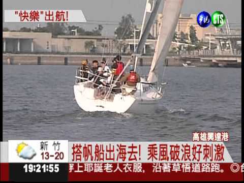 高雄興達港好康! 水上活動免費玩