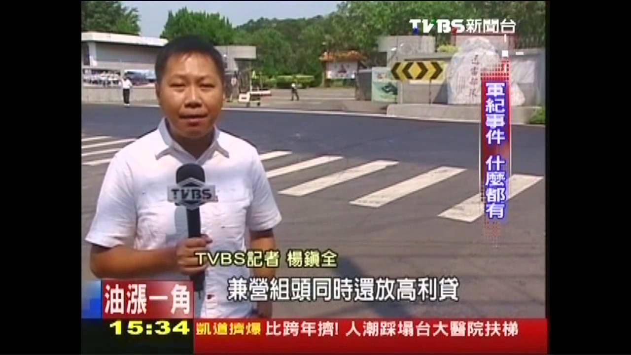 【搶救台灣大兵】錢莊組頭鎖定 軍中地下經濟活躍