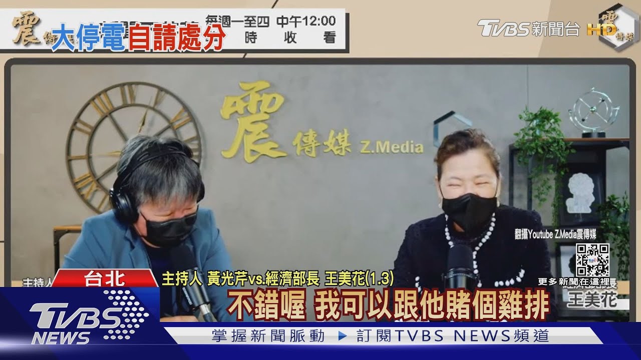 大停電王美花自請負責 台電董座、經理請辭